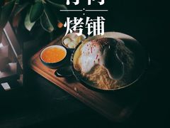 -浮何烤铺(桐梓林店)