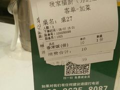 账单-我家福厨(万达中餐厅店)