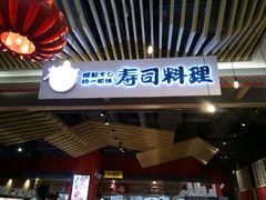 -友壹町寿司(嘉洲广场店)