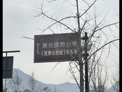 -黄公望隐居地