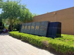 -敦煌市博物馆