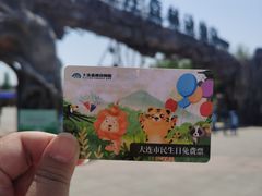 -大连森林动物园