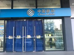 -中国移动(光华路营业厅)