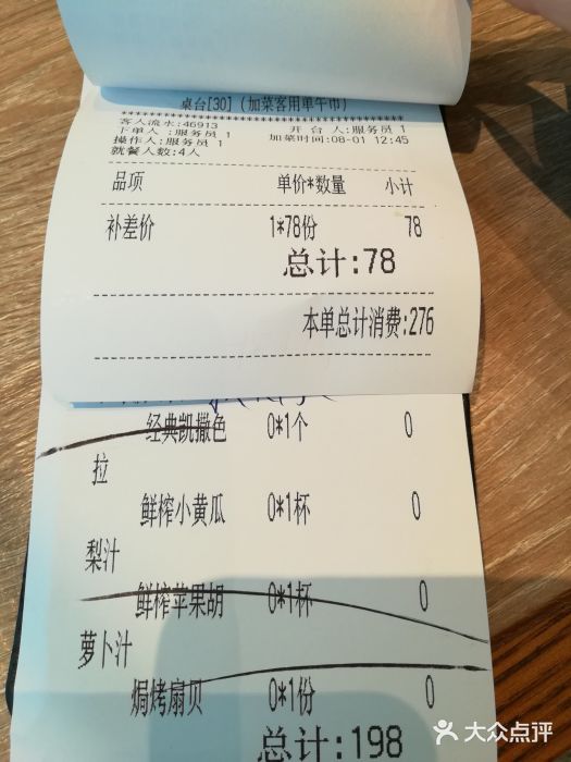 CRAZYONES克芮旺斯西班牙餐厅(苏州中心店)账单图片