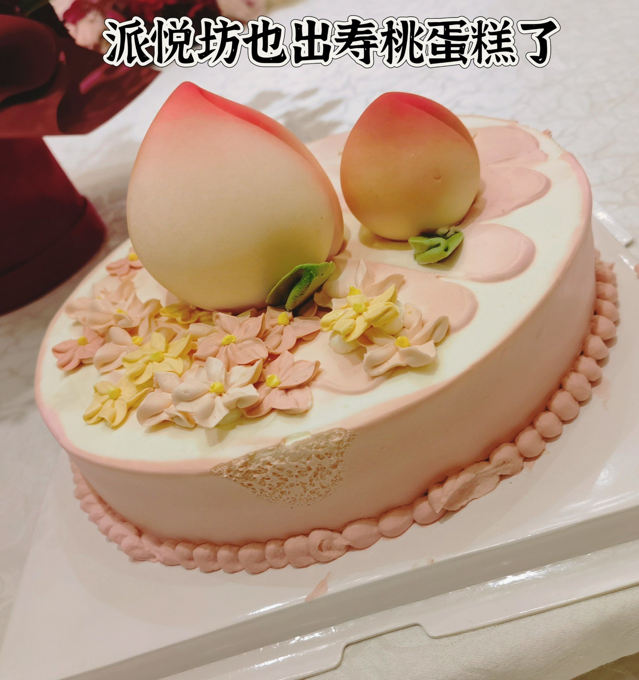 派悦坊轻亲豆乳寿桃蛋糕