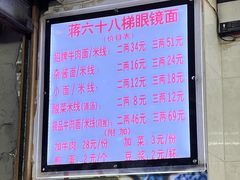 -蒋六十八梯眼镜面(渝中店)