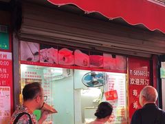 -上海虹口糕团食品厂(茂名路店)
