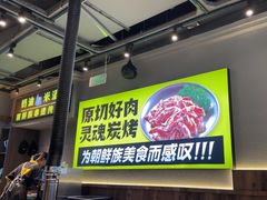 -大叹号·朝鲜族烤肉(潍坊泰华城店)