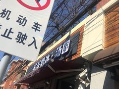 -星星奶冰·汤圆(甘肃路店)