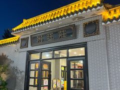 -粥旺庄(芳村店)