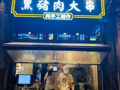 门面-老牌坊鲁菜名店(宽厚里店)