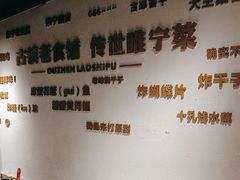 -古镇老食铺-徐州非遗技艺餐厅(大学城店)