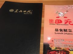 -皇品田苑日式料理(苏州中心店)