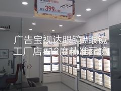 -宝视达眼镜(许昌时代广场店)