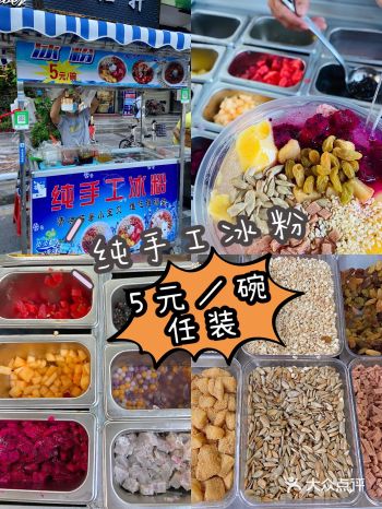 惠州下角| 纯手工冰粉️ 元／碗任小料啦