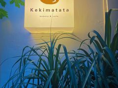 -Kekimatata 生日蛋糕·烘焙教学