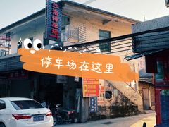 -华哥新鲜猪精品美食
