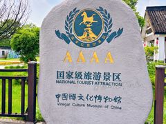 -镇江中国醋文化博物馆