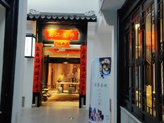 -馋遇江南·精致湖景雅宴(东方之门店)