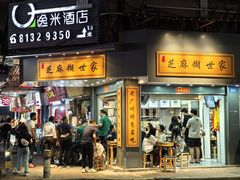 -芝麻糊世家(西华店)