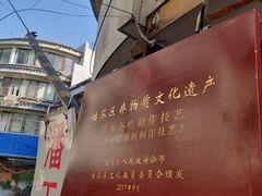 -潘玉麟糖粥