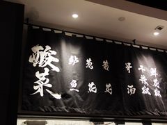 -太二酸菜鱼(石家庄万象城店)