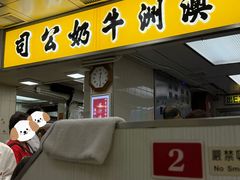 -澳洲牛奶公司(佐敦店)