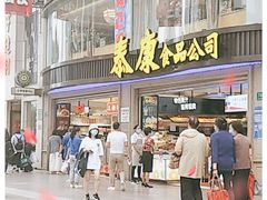 门面-泰康食品(南京东路店)