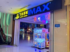 -万达影城(南昌红谷滩IMAX激光店)