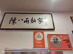 -陈八两面家(华孚写字楼店)