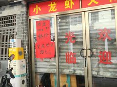 -虾蟹阁小龙虾大闸蟹(文明路店)