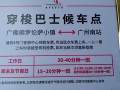 -佛罗伦萨小镇广佛名品奥特莱斯(疏港路店)