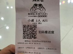 -蛙来哒(东城万达店)