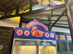 -院8里·小聚园老川菜(九眼桥店)