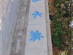 -青岛海底世界-水族馆