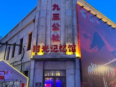 -中华巴洛克风情街