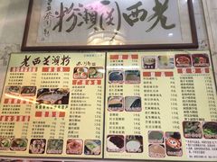 菜单-老西关濑粉(文明路店)