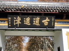-孙府大院(步行街店)