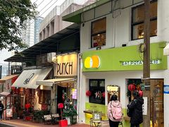 -丁家坡洋芋·观音桥好吃街A区(全国总店)