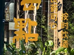 -西部一串烧烤·地道湘西小串