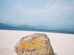 -三亚西岛海洋文化旅游区