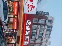 -必点海鲜·鲅鱼水饺(鞍山西道店)