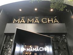 门面-MAMACHA妈妈茶(岳麓山店)
