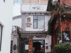 -唐咖精品咖啡(大理古城手冲店)