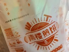 -南楼煎饼(南楼总店)