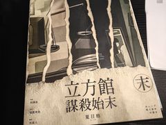 -剧狐剧本杀·月球探案馆(人民广场1号店)