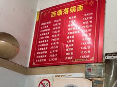 -西塘落锅面(罗星路店)