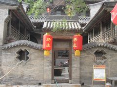 -山西王家大院