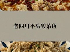 椒盐茶树菇-老四川平头酸菜鱼(衙前店)