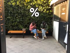 -% Arabica阿拉比卡咖啡(武康路店)